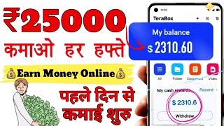 Bina investment paise kaise kamaye | Earn money online without investment | terabox is safe or not