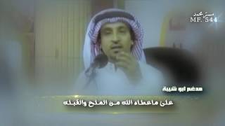 مدغم ابو شيبة || سلامي وانا عبر البحر فوق عبارة