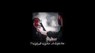 عآشـقٌ قد خآن آله‏‏وى وحبيـبٌ وعد َوغدر🖤🥀انشوده اسلاميه