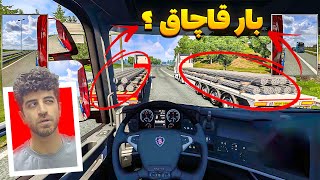 بار قاچاق با اسکانیا 💀 - Euro Truck Simulator 2