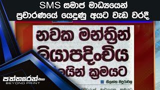 නවක මන්ත්‍රින් ලියාපදිංචිය ඔන්ලයින් ක්‍රමයට