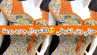 جديد قنادر الصيف 2024للخياطة روعة تهبل#قنادر_العيد2024#جديد_قنادر_كتان_2024#fashion#sewing