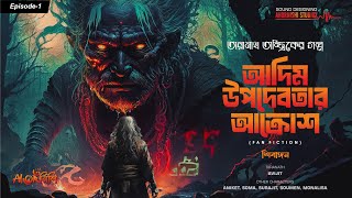 Taranath Tantrik | আদিম উপদেবতার আক্রোশ (Episode-1) |  Bengali Audio Story | #ahornishi