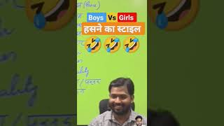 😂boys vs girls funny status vidio 😃 llkhan sirll #shorts #youtubeshorts #trending #shortsfeed#viral