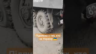 Трофей 🇺🇦 #війна_в_україні #славаукраїні #зсу #украина #україна