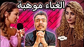 اغبى ناس طلعوا ع التلفزيون 📺👌