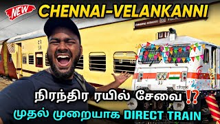 🚂🚂 தமிழ்நாட்டில் முதல் முறையாக 💥😱CHENNAI TO VELANKANNI POGA DIRECT TRAIN 💢⁉️ Peri Vlogs