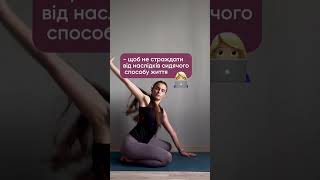 Здорове тіло без болю: чому важлива постава #shorts