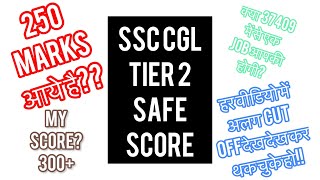 SSC CGL EXPECTED CUT OFF TIER 2 2022 #trending #ssccgl #cgl2022 #viral