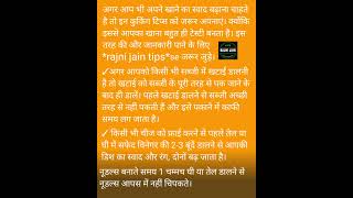 Rajni jain special tips,