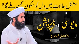 Mayusi or Depression ka ilaj | Juma bayan by Maulana Muhammad Azeem