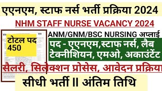 NHM STAFF NURSE VACANCY 2024 l STAFF NURSE VACANCY 2024 l NURSING VACANCY l NHM STAFF NURSE VACANCY