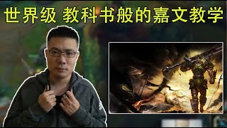 【大司马】经典老番：马老师世界级打野嘉文教学，光速EQ挑起敌人，团战天崩地裂完成终结，宛如战神实力一打五！