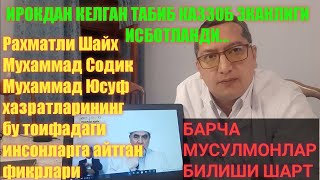 ИРОКДАН КЕЛГАН ТАБИБ КАЗЗОБ ЭКАНЛИГИ ИСБОТЛАНДИ...