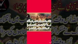 دعا اس یقین سے کرو کہ اللہ سنتا بھی ہے اور قبول بھی کرتا ہے #quotes #urduquotes #((islamicquotesinur