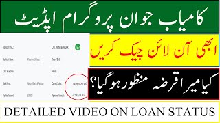 Kamyab jawan program news update Check your loan status with the approved amount