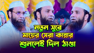 বছরের শুরুতে কান্নার ওয়াজ বগুড়াতে,আব্দুল খালেক শরিয়তপুরী ওয়াজ,Abdul Khalek Soriotpuri Waz 2024-25