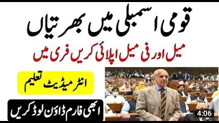 Pakistan National Assembly Jobs 2022 | New government job | Latest government job | New job 2023