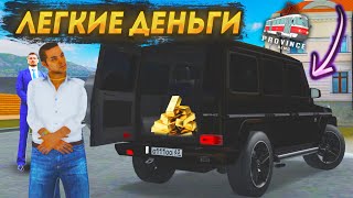 НОВЫЕ СПОСОБЫ ЗАРАБОТКА! РАСКРЫЛ СЕКРЕТЫ ФАРМА ДЕНЕГ! - MTA PROVINCE|RP #4