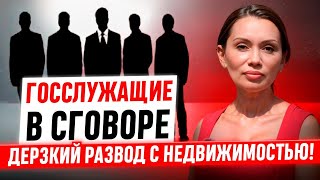 Как ГОСУДАРСТВО отжало ЧЕСТНО КУПЛЕННУЮ ипотечную квартиру