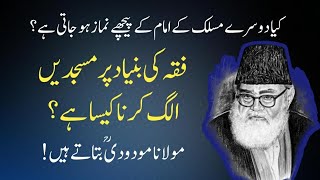 Fiqh ki Bunyad par Alag Masjid banana - Maulana Maududi