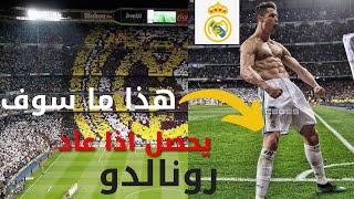 ريال مدريد ( عودة رونالدو من اجل عمل مثل هذه المرتدات) #ريال_مدريد #الملكي #عودة_رونالدو