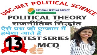 POLITICAL THEORY QUESTIONS NTA UGC NET QUIZ 13 | POLITICAL SCIENCE PYQs AND EXPECTED QUESTIONS| 2020