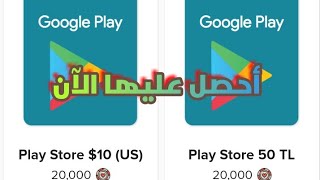 ربح بطاقات جوجل بلاي و شحن فري فاير و شدات بابجي + شرح تطبيق  Gift Play