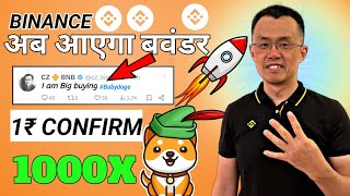 BINANCE का बड़ा ऐलान +750% PMUP 🤯BABY DOGECOIN🔥BRAKING TODAY🤑1₹ BABY DOGECOIN PRICE PREDICTION