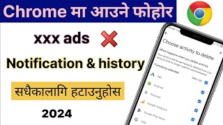 chrome notification kasari off garne | chrome history delete garne | chrome ads off kasari garne