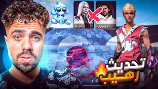 فري فاير | هذا التحديث رح ياخد فري فاير الى عالم اخر …! 😱🔥