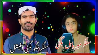 new Trending Song Singer Jagoo Bugti Song Singer Mir Babal Bugti Song Balochimusic BalochiSong