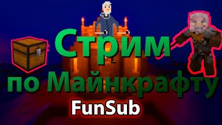 🎮 Стрим по Minecraft   / Играю со всеми !😂