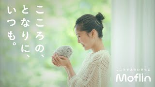 こころであういきもの【Moflin（モフリン）】Promotion Movie | CASIO