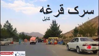 QARGHA STREET EID DAYS | KABUL | سرک قرغه  روز عید