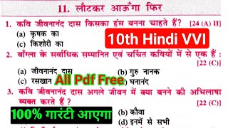 Class 10th Hindi लौट कर आऊंगा फिर Top VVI Objective || Class 10th important objective 2025 ka