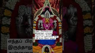 நம்பிரச்சினைகள் சூரியனைக் கண்ட பனிப்போல அகலும். #spritualsongs #varahiarulvakku #varahiammanmiracles