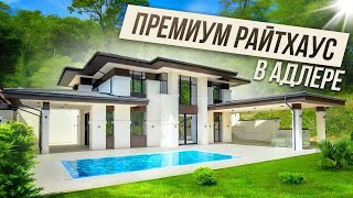 СОЛИДНЫЙ РАЙТХАУС С ВИДОМ НА ГОРЫ! КП RIVERSTONE