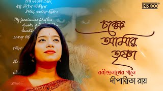 Rabindranather Gaane Dipanwita Ray | Rabindra Sangeet Collection | Best Of Tagore Songs