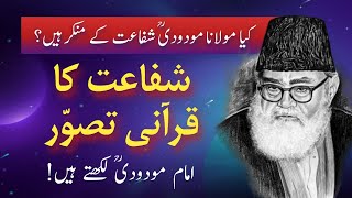 Nabi s.a.w ki Shafa'at ka Qurani Aeeda - Maulana Maududi