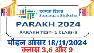 parakh mock test model answer kaise dekhe | state level parakh mock model answer 18/11/2024