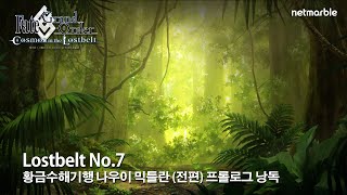 [페이트/그랜드 오더] Lostbelt No.7 나우이 믹틀란(전편) 프롤로그 낭독