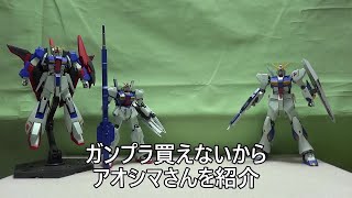 新作・再販ガンプラ買えないからアオシマさんの素晴らしさ紹介します！航空自衛隊パトリオットPAC-3 発射機