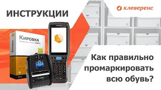 Маркировка товаров, на примере обуви. Как оклеить каждую единицу продукции? Пошаговая инструкция