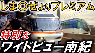 JR東海本気のヤバすぎる臨時列車に乗ってきた！ 【ありがとうキハ85系南紀号】