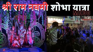 10 Lakh+ हिंदू Celebrating राम जन्म उत्सव 2023| श्री राम नवमी यात्रा 🚩