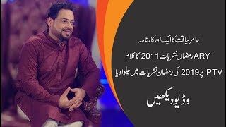 Amir liaquat Same Kalaam ARY and PTV