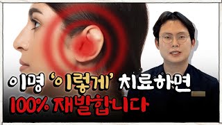 한의학 박사가 진심으로 말해주는 이명 치료법 TOP 3