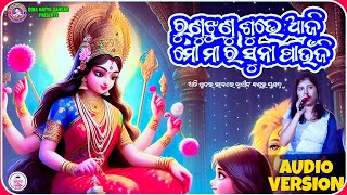 ରୁଣୁ ଝୁଣୁ ଶୁଭେ ଆଜି runu jhunu subhe aji//khusi//Odia Natya Sansad