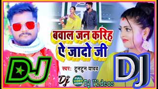 #Bawal Jani kariya Ae jadav ji_#Tuntun-yadav || #Bhojpuri Dj song